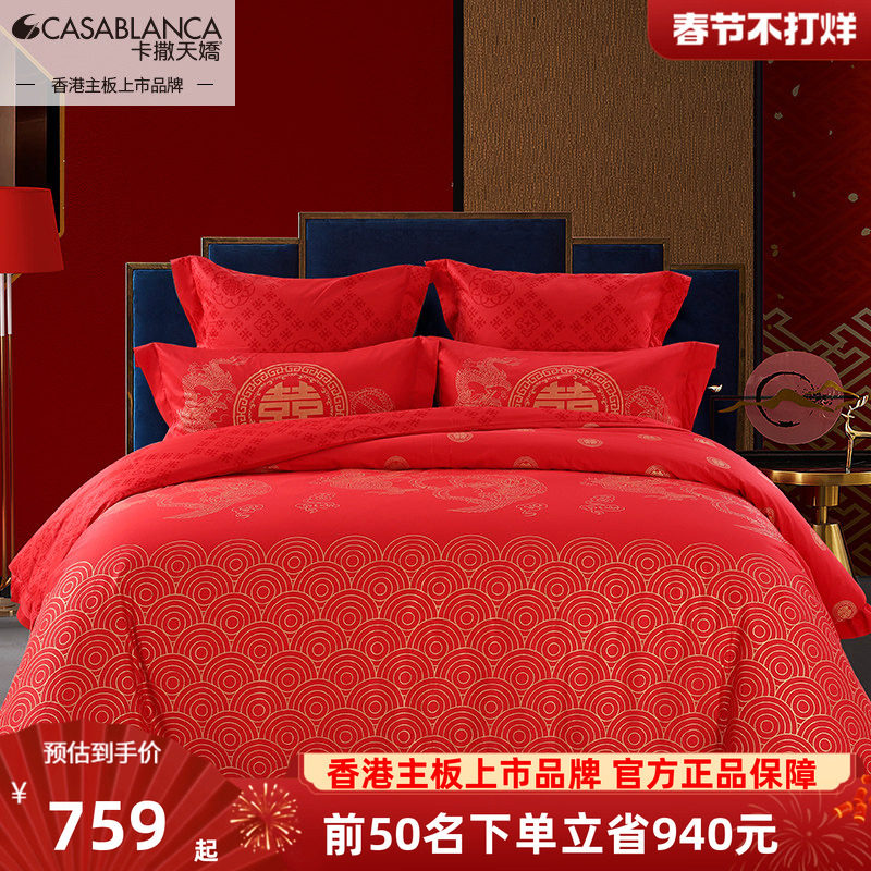 卡撒天娇婚庆六件套红色套件结婚床品长绒棉四件套床单被套