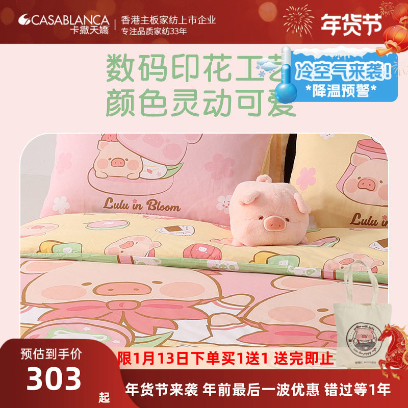 卡撒天娇四件套纯棉全棉套件卡通lulu猪联名IP款被套圣诞节礼物