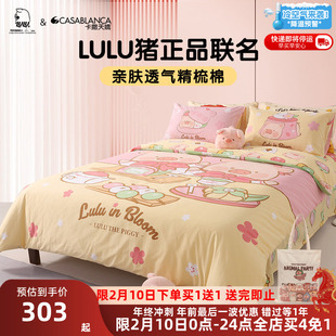 卡撒天娇四件套纯棉全棉套件卡通lulu猪联名IP款被套年货送礼