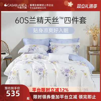 2025春季凉感四件套天丝花卉