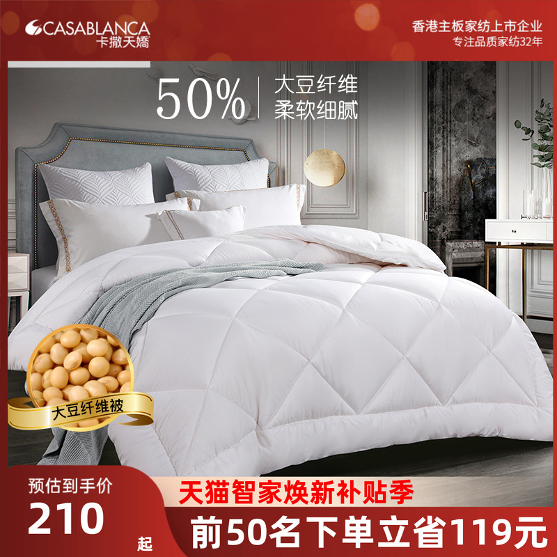 50%大豆填充被芯多功能四季