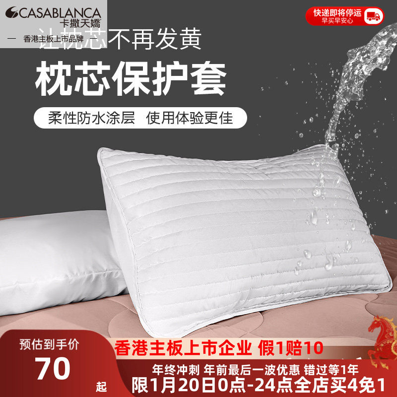 卡撒天娇吸湿透气枕套防水防污枕芯保护隔离层内胆单人成人双人,床上用品,枕套,淘宝优惠券,粉丝福利购,淘宝优惠卷