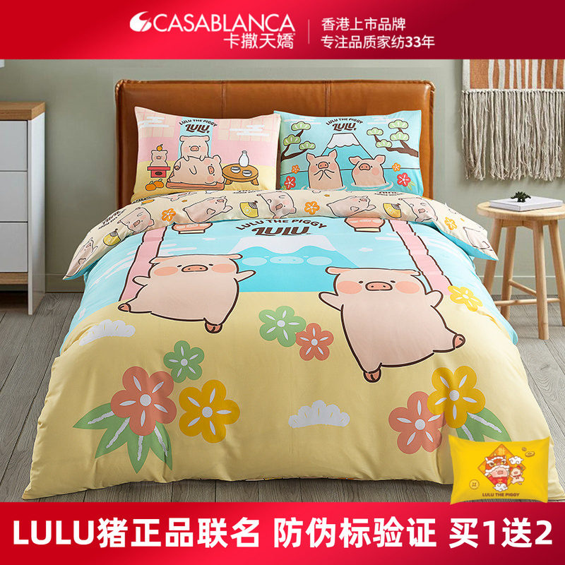 卡撒天娇纯棉棉四套件卡通lulu猪联名IP正版精梳棉被套床单床笠