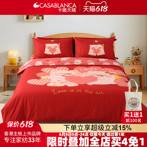 卡撒天娇亲肤透气精梳棉四件套