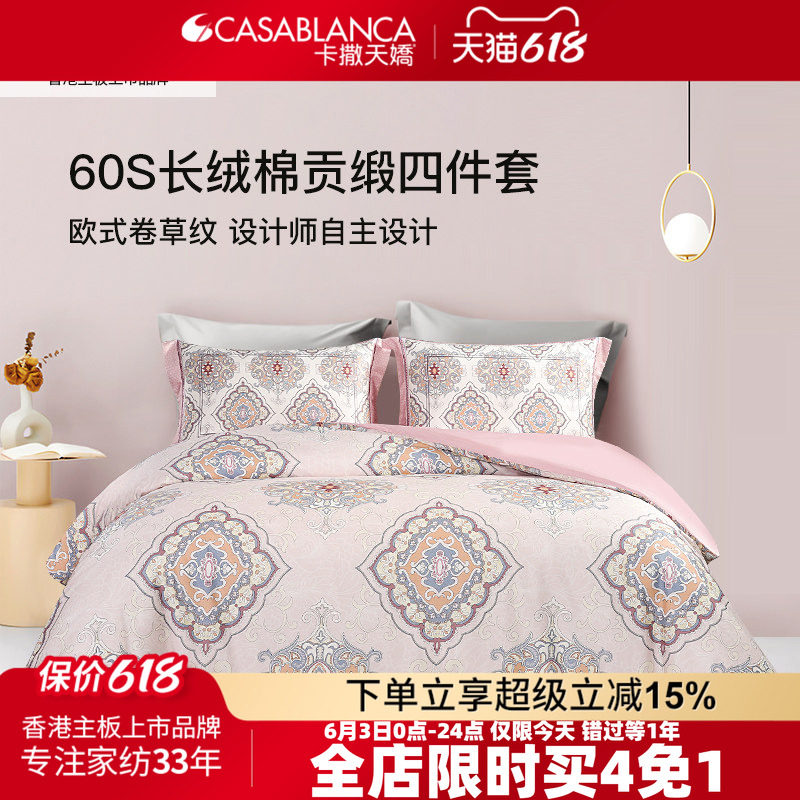卡撒天娇长绒棉贡缎四件套欧式全棉60s长绒棉四件套纯棉床单床笠