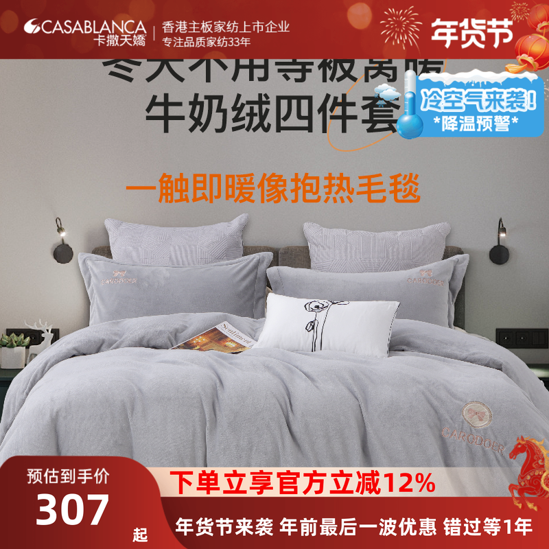 卡撒天娇牛奶绒四件套加厚保暖床单被套2025新款双面加厚蓄热保暖