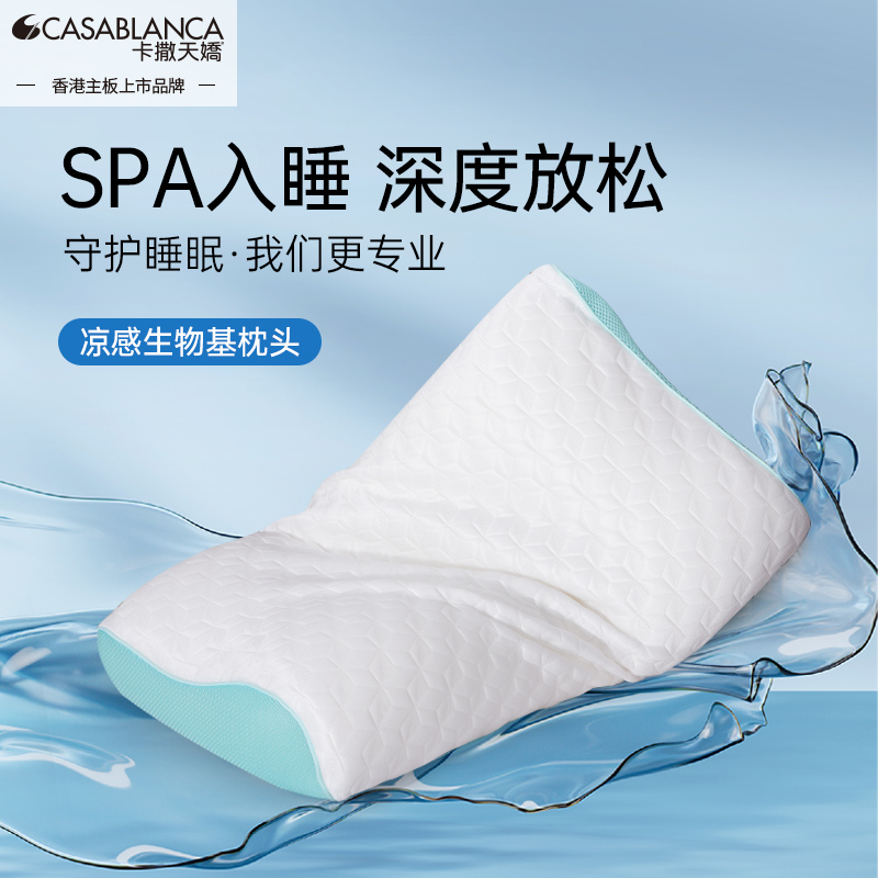 卡撒天娇凉感生物基枕头枕芯