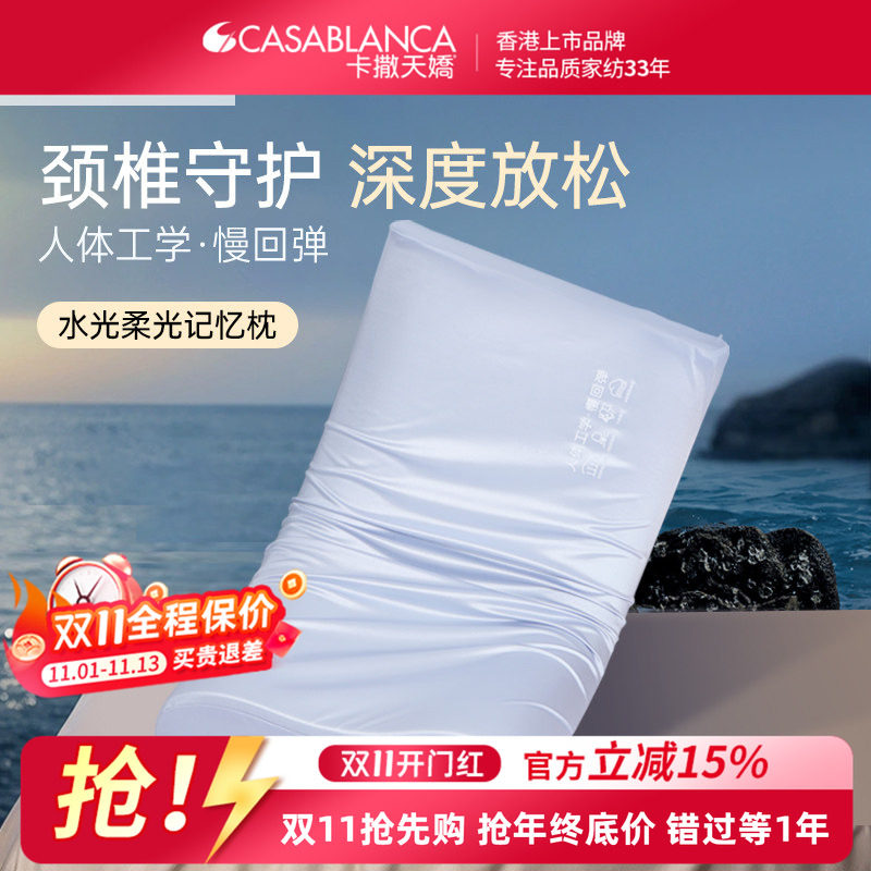 卡撒天娇酒店枕记忆棉枕头床上用品枕头成人光面柔软枕芯慢回弹