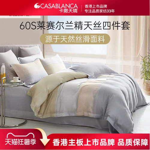 卡撒天娇凉感亲肤莱赛尔60支