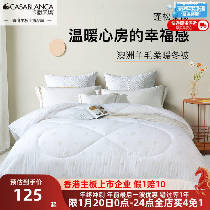 卡撒天娇羊毛冬厚被澳洲羊毛填充柔软冬被舒适双人冬厚被,床上用品,羊毛被/驼毛被,淘宝优惠券,粉丝福利购,淘宝优惠卷
