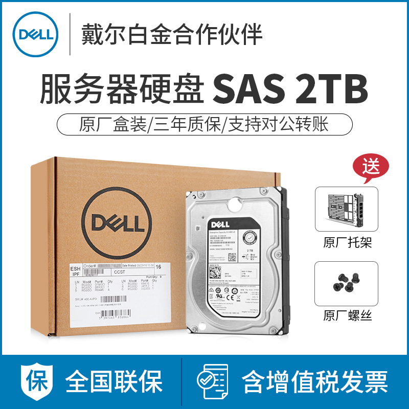 全新原装DELL/戴尔2t/2TB SAS 7.2K 3.5英寸服务器硬