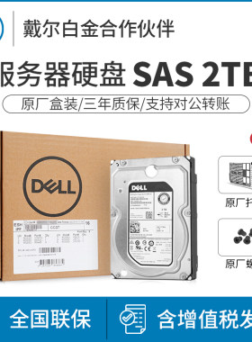 dell戴尔sas企业级服务器硬盘