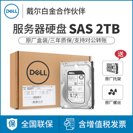 全新原装DELL/戴尔2t/2TB SAS 7.2K 3.5英寸服务器硬盘企业级7.2K