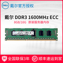 R720服务器内存8GB R620 16G 1600MHz RDIMM 全新戴尔 REG Dell