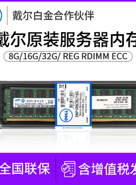 全新原装DELL/戴尔16G/32G服务器内存条内存DDR4 240MHz0/2666v R730/R740