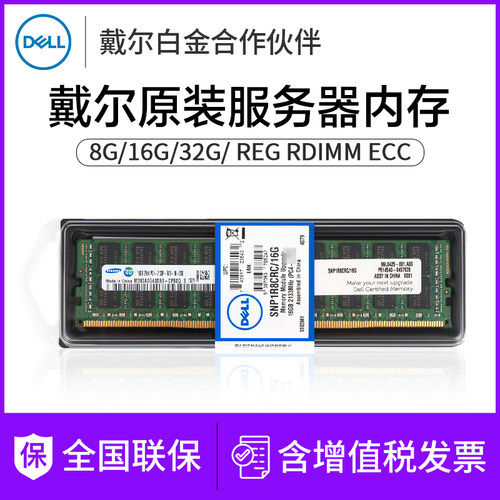 全新原装dell戴尔16g32G服务器