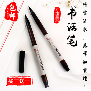 古典书法软笔中国风软头古风小楷大楷可加墨仿毛笔抄经笔批发包邮