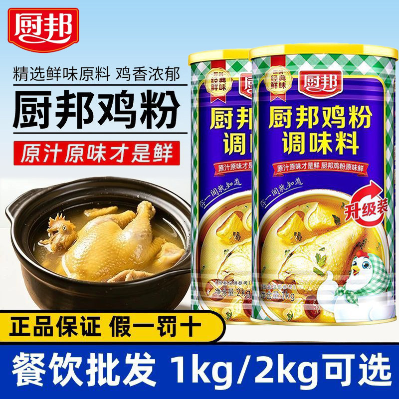 厨邦鸡粉调味料1kg/2kg罐装餐饮凉拌炒菜家用厨房煲汤提鲜调味品图片