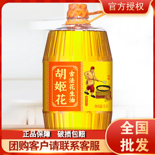 胡姬花古法物理压榨食用油