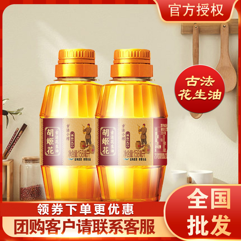 胡姬花古法小榨花生油158ml*2食用油小瓶装粮油 粮油调味/速食/干货/烘焙 花生油 原图主图