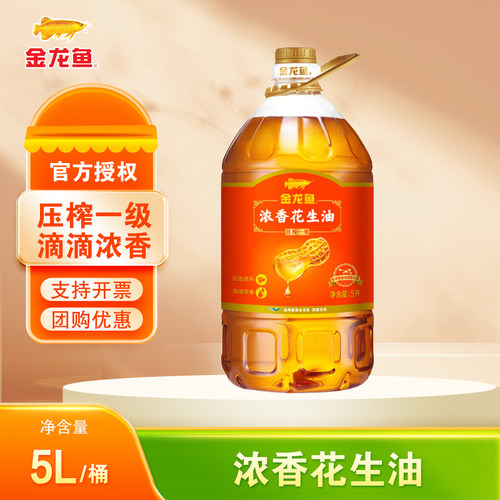 金龙鱼浓香压榨一级花生油5L