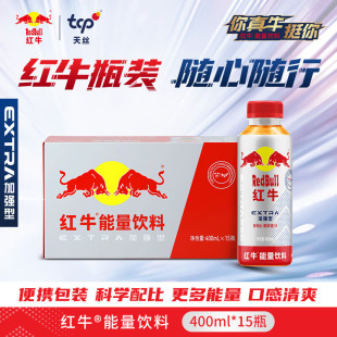 新款红牛加强型功能外星人电解质水红牛能量饮料400ml红牛整箱发