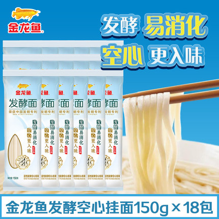 金龙鱼官方发酵面活性发酵空心挂面150g家用独立小包速食宽面