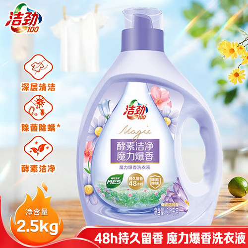洁劲100魔力爆香洗衣液MES/2.5kg除菌衣物适用持久留香