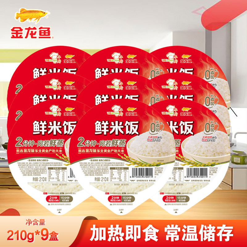 金龙鱼丰厨鲜米饭210g*9方便速食米饭原米加热即食免煮非油炸免煮