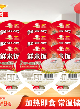 金龙鱼丰厨鲜米饭210g*9方便速食米饭原米加热即食免煮非油炸免煮