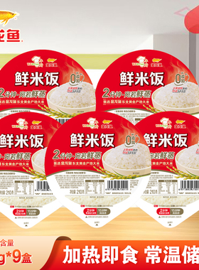 金龙鱼丰厨鲜米饭210g*9方便速食米饭原米加热即食免煮非油炸免煮