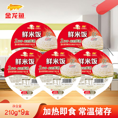 金龙鱼丰厨鲜米饭210g*9盒