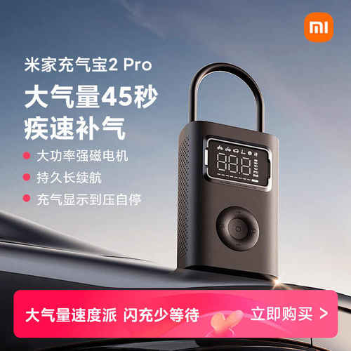 米家充气宝2Pro大功率数字胎压检测内置锂电电池新能源汽车充气泵