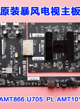 暴风55X 50X B43C51 43X 45X 主板 T.AMT866.U705 PL.AMT101.5