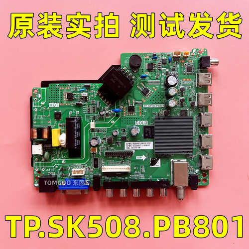原装液晶电视三合一智能网络主板 TP.SK508.PB801 测试发货