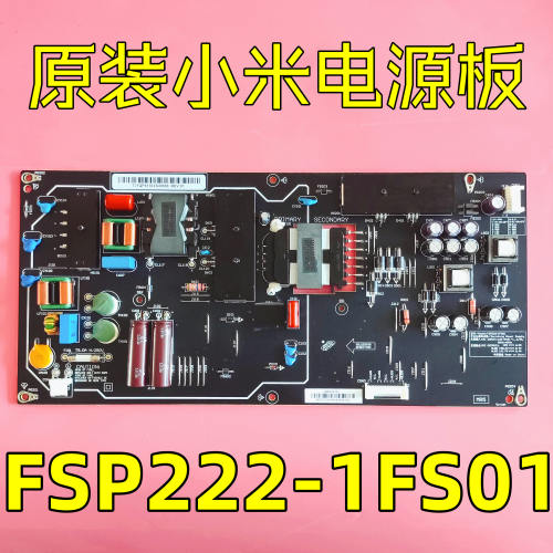 小米电源板FSP222-1FS01