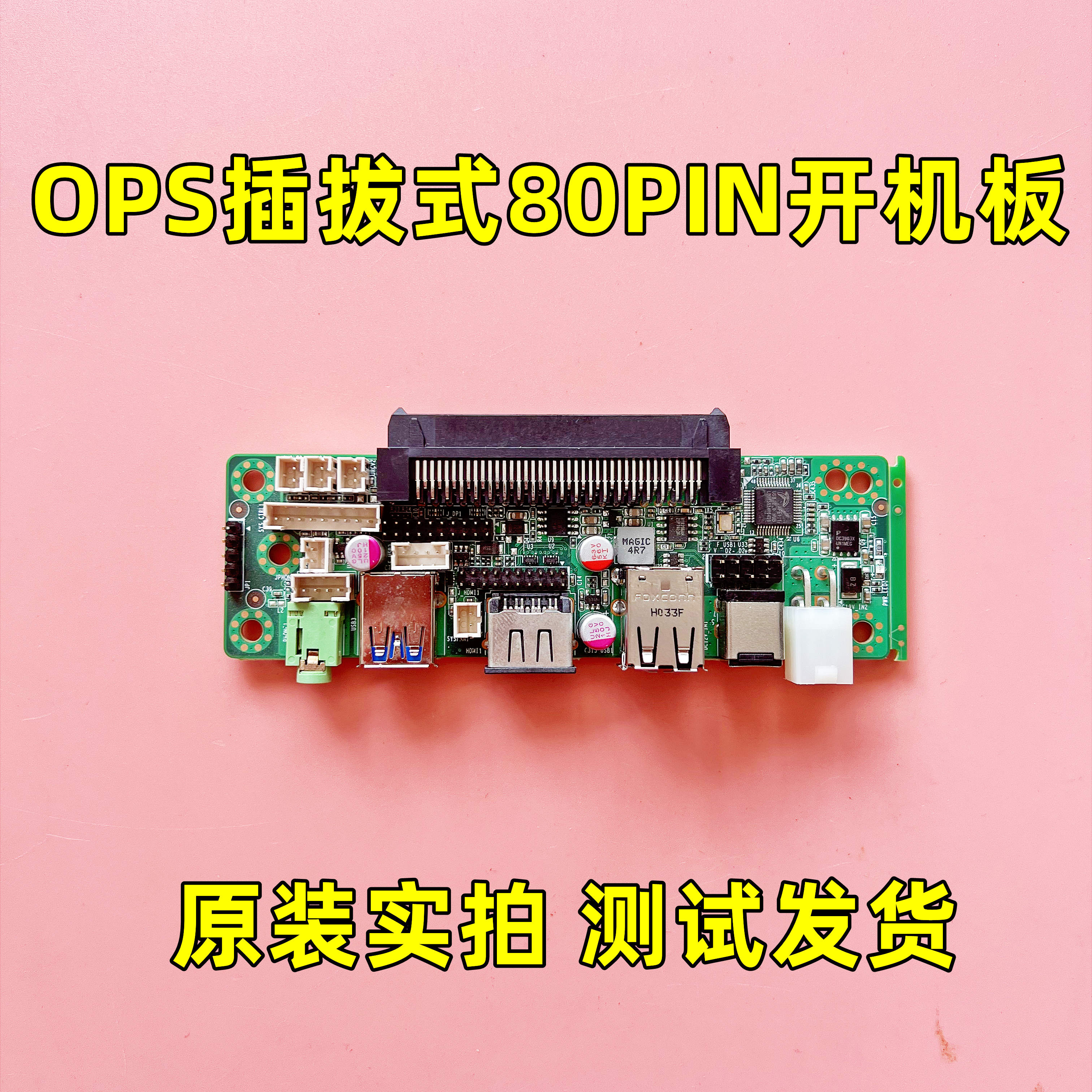 OPS电脑转接板尾板OPS-B32专用触摸一体机标准80pin主机接口子卡