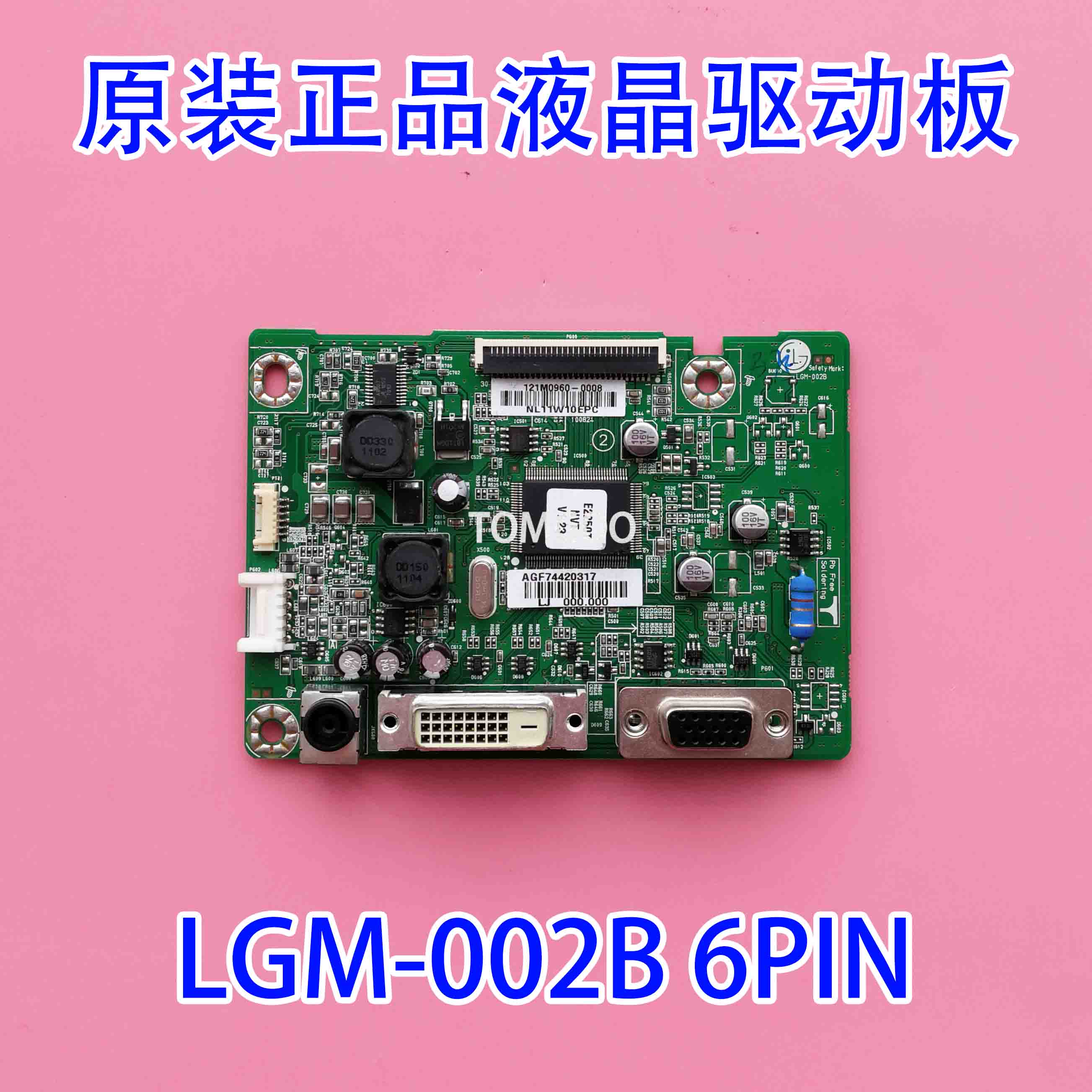 原厂LG IPS236VX IPS226V驱动板 EAX63330410(0) LGM-002B 6P主板