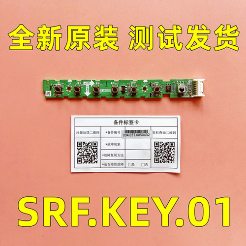 全新原装希沃教学一体机开关按键板SRF.KEY.01 F65EA/F75EA/F86EA
