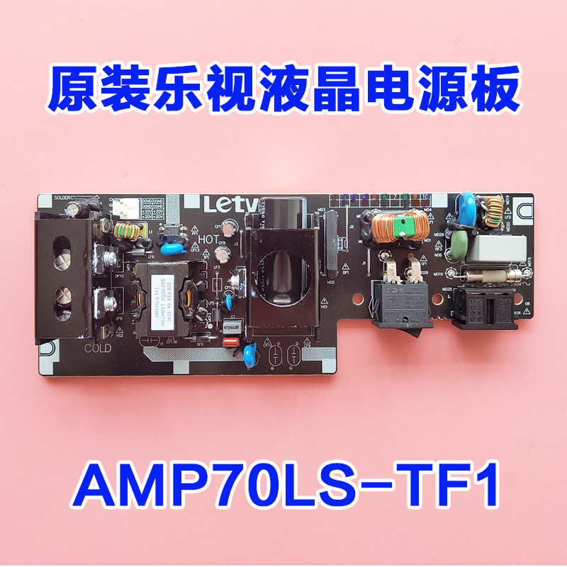 原厂乐视超4 MAX55 MAX65 max70 智能家庭中心电源板 AMP70LS-TF1