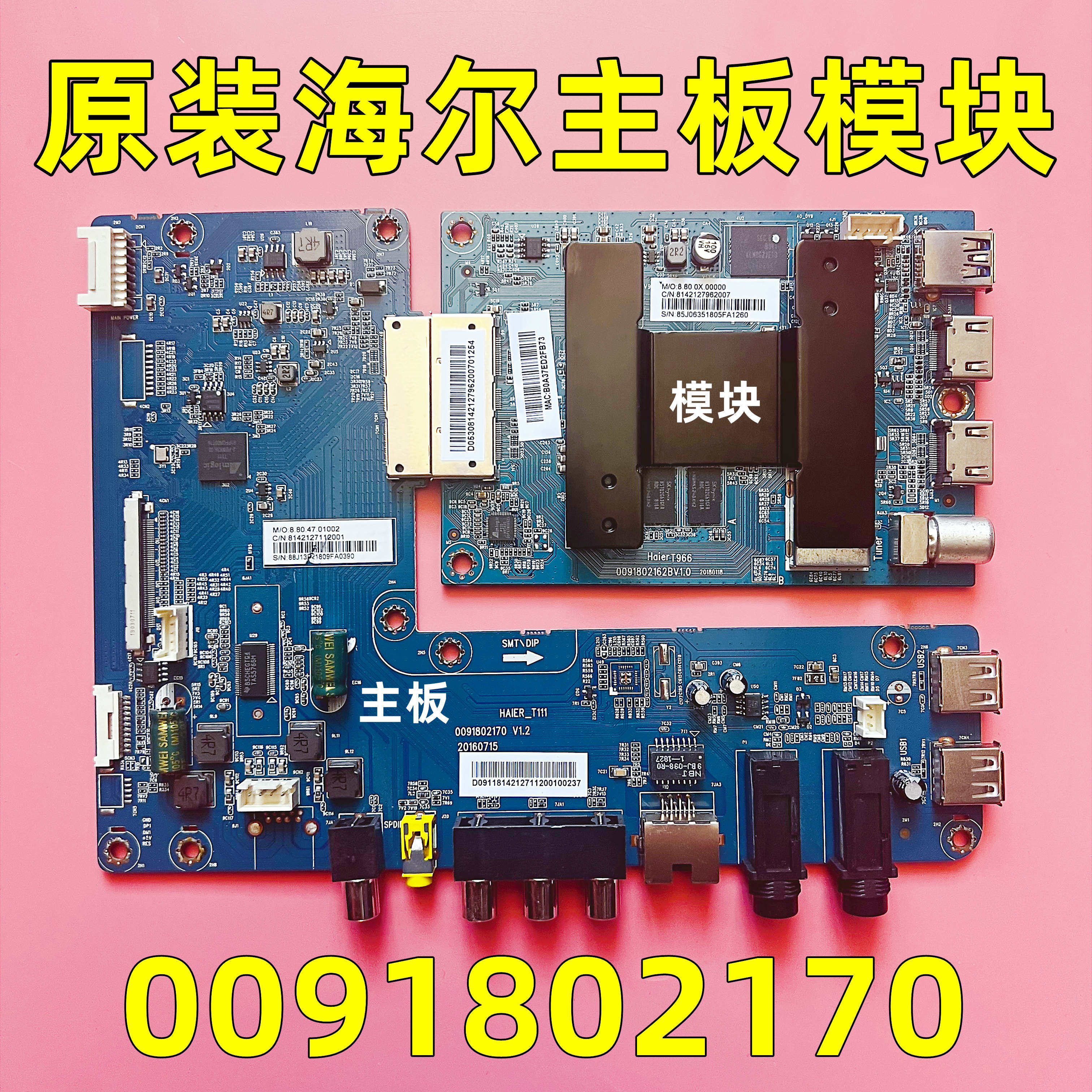 原装海尔LS50/55/65AL88A72 65T82主板模块0091802170 0091802162