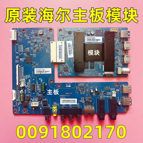 原装海尔LS50/55/65AL88A72 65T82主板模块0091802170 0091802162