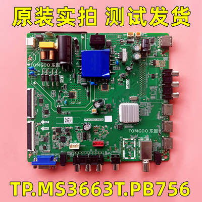 原装液晶电视三合一主板TP.MS3663T.PB756测试好发货
