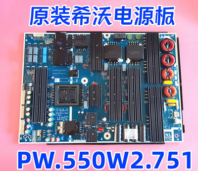 希沃PW.550W2.751电源板