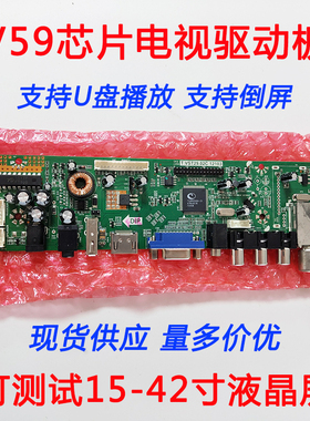 V59芯片 T.VS29.02C 12103主板 HDMI TV AV液晶电视通用驱动板