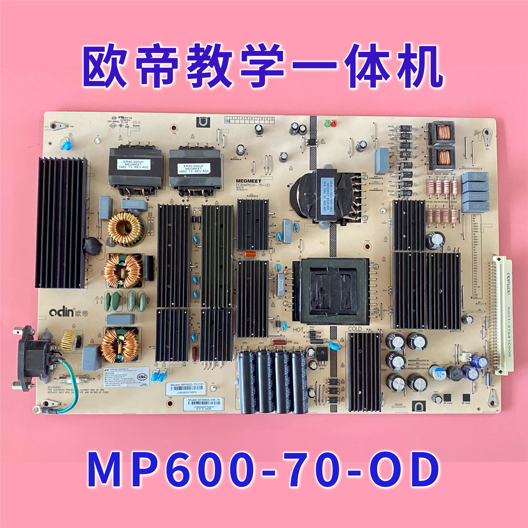 欧帝教学一体机MP600-70-OD