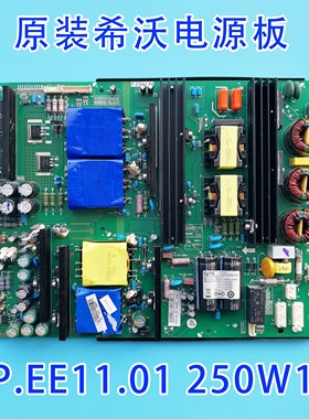 希沃S70EA S70EB 原装希沃教学一体机P.EE11.01电源板现货测试好