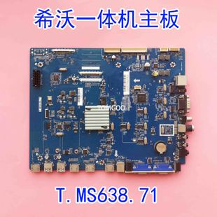 原厂希沃 S70EB S75EB S86EB教学一体机液晶T.MS638.71主板 S65EB