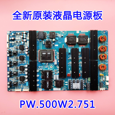 全新原厂正品PW.500W2.751液晶电源板实拍测好现货