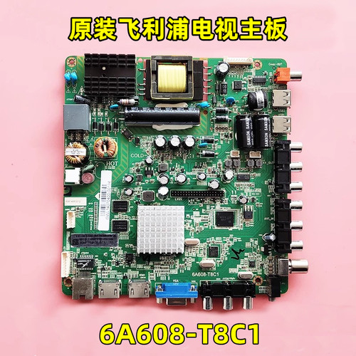 原装飞利浦主板6A608-T8C1